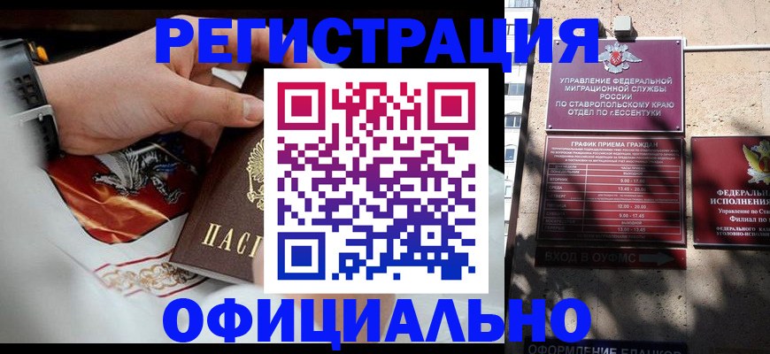 купить прописку в Вологодской области