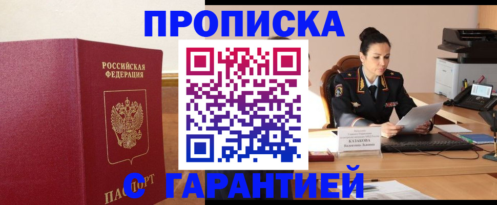 прописка гарантия в Вологодской области