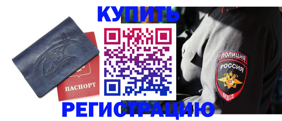 временная регистрация недорого в Вологодской области